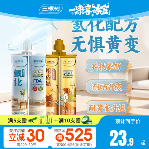 三棵树氢化美缝剂瓷砖地砖防水霉