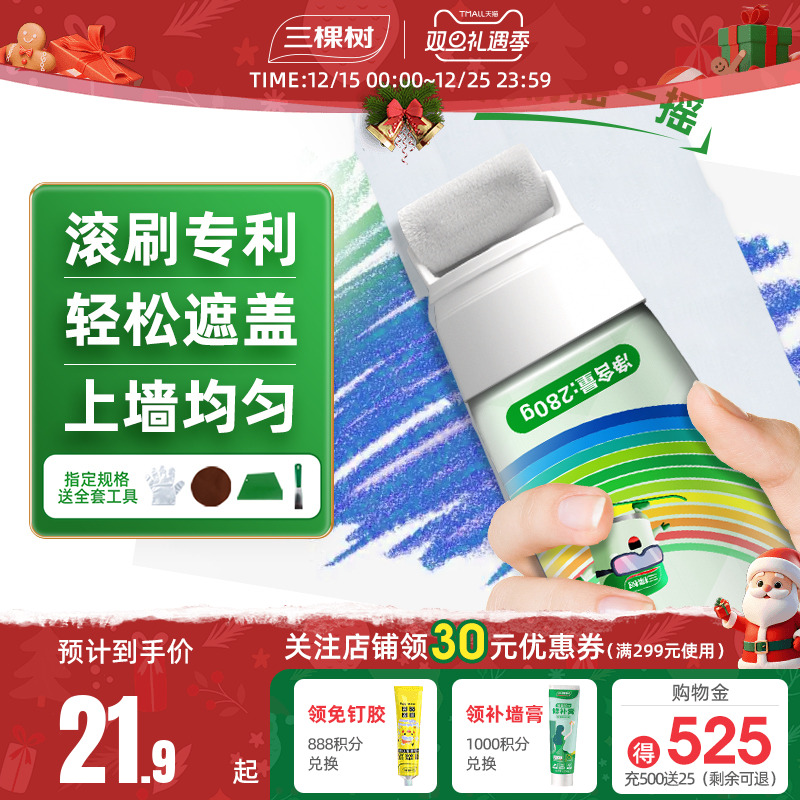 三棵树白色墙面喷漆修复翻新家用