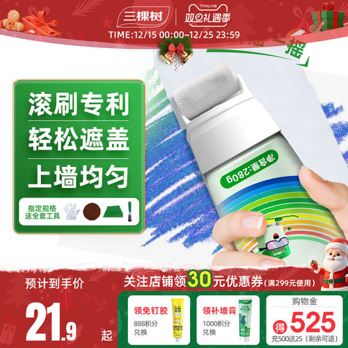 三棵树白色墙面喷漆修复翻新家用