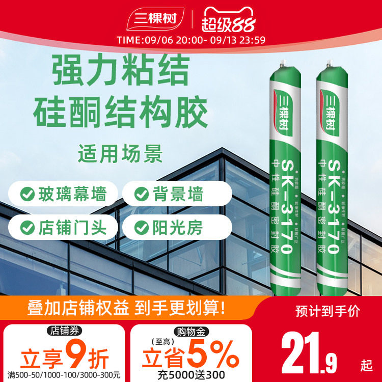 三棵树外墙防水结构胶图片