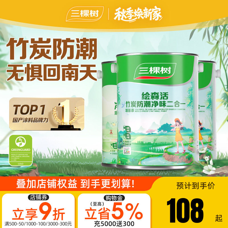 三棵树竹炭防潮净味二合一油漆图片