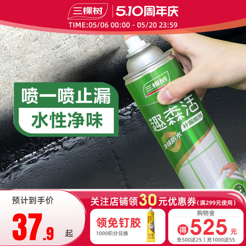 三棵树水性聚氨酯防水补漏喷剂