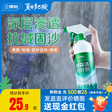 三棵树水泥地面固沙处理剂墙面渗透反碱固化界面剂抗碱固沙防潮固