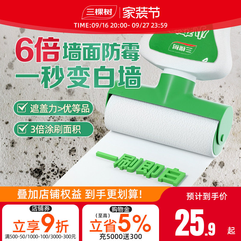 三棵树一抹变白墙翻新墙面
