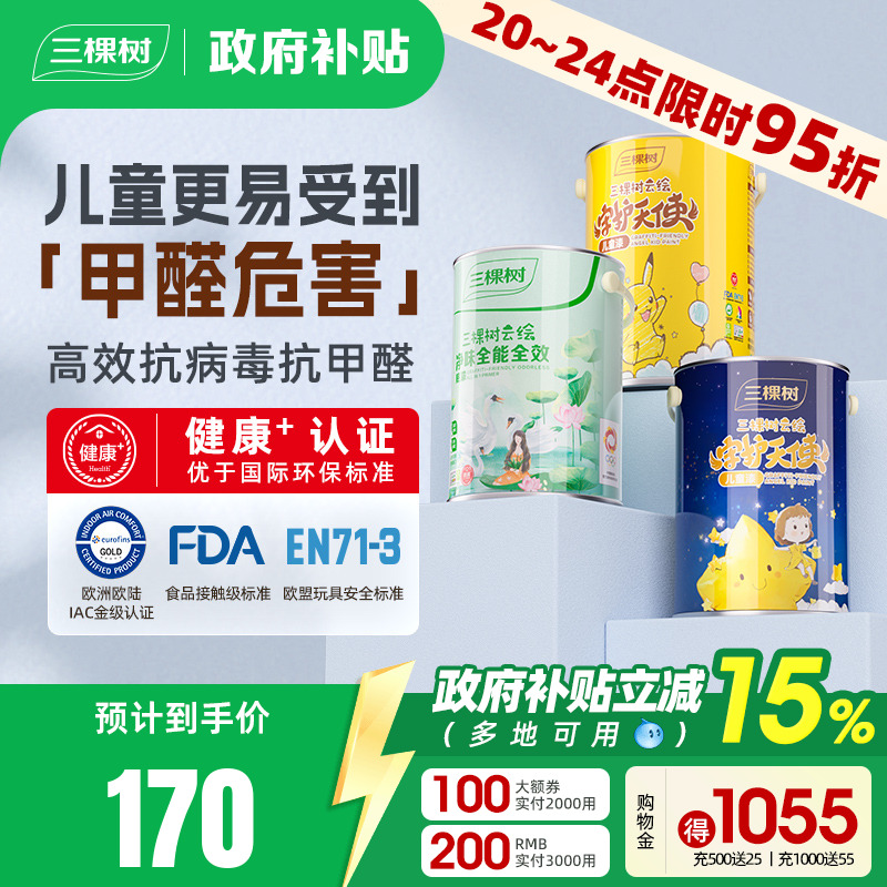 三棵树抗污抗菌抗甲醛云绘儿童漆