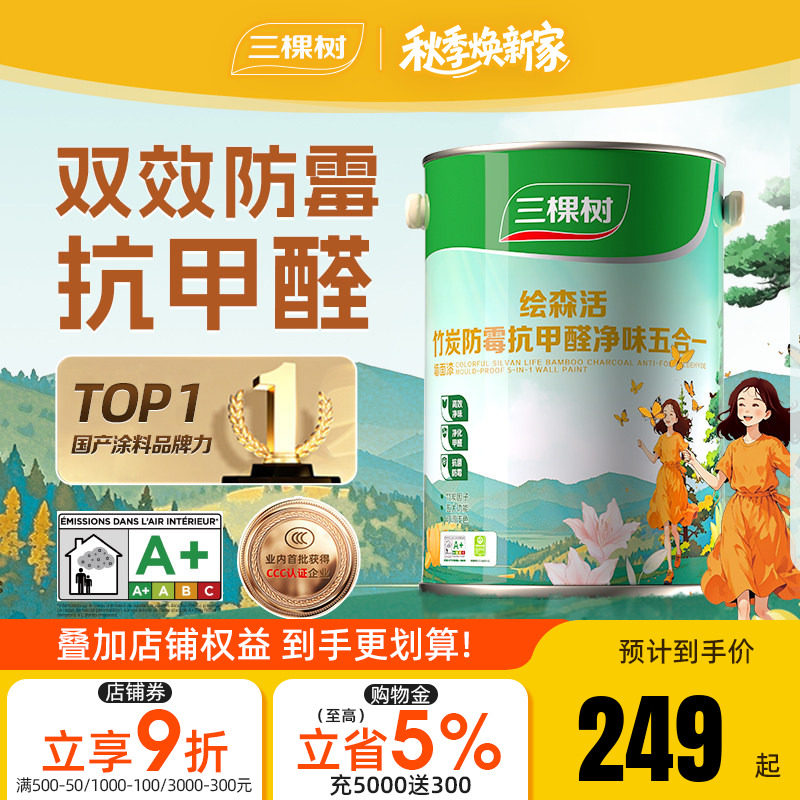 三棵树防霉抗甲醛五合一乳胶漆图片