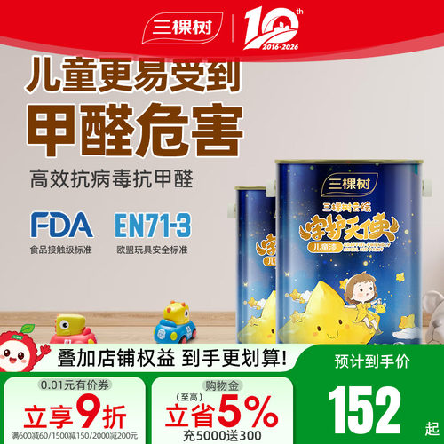 三棵树银离子儿童漆室内家用护敏