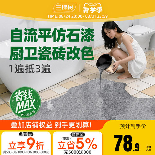 三棵树仿大理石地坪漆自流平