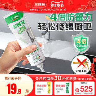 三棵树塑钢泥防水防霉厨卫漏水胶卫生间填缝胶泥补漏堵漏王速凝型