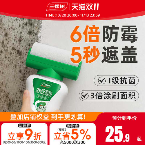 三棵树一抹变白墙翻新墙面