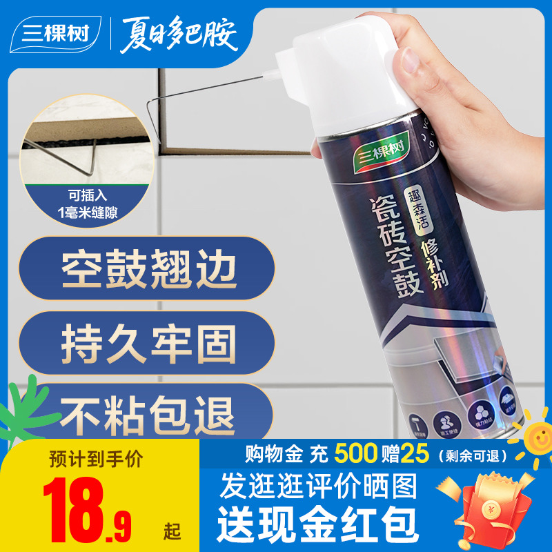 三棵树墙地砖瓷砖空鼓强力粘合剂