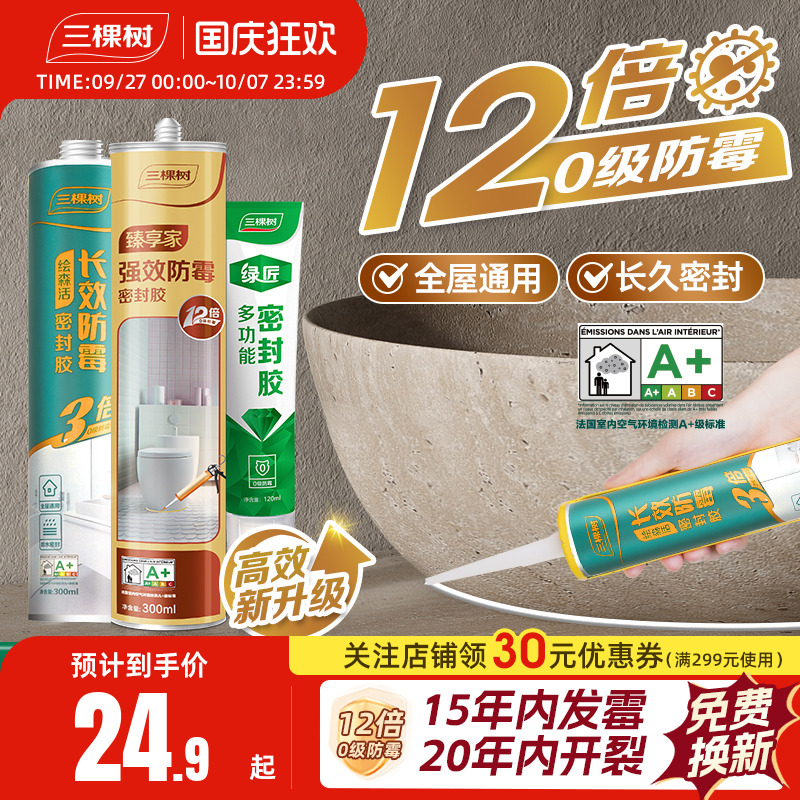 三棵树12倍0级防霉玻璃胶