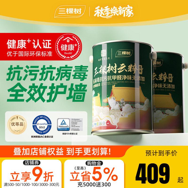 三棵树无甲醛净味内墙乳胶漆白色图片