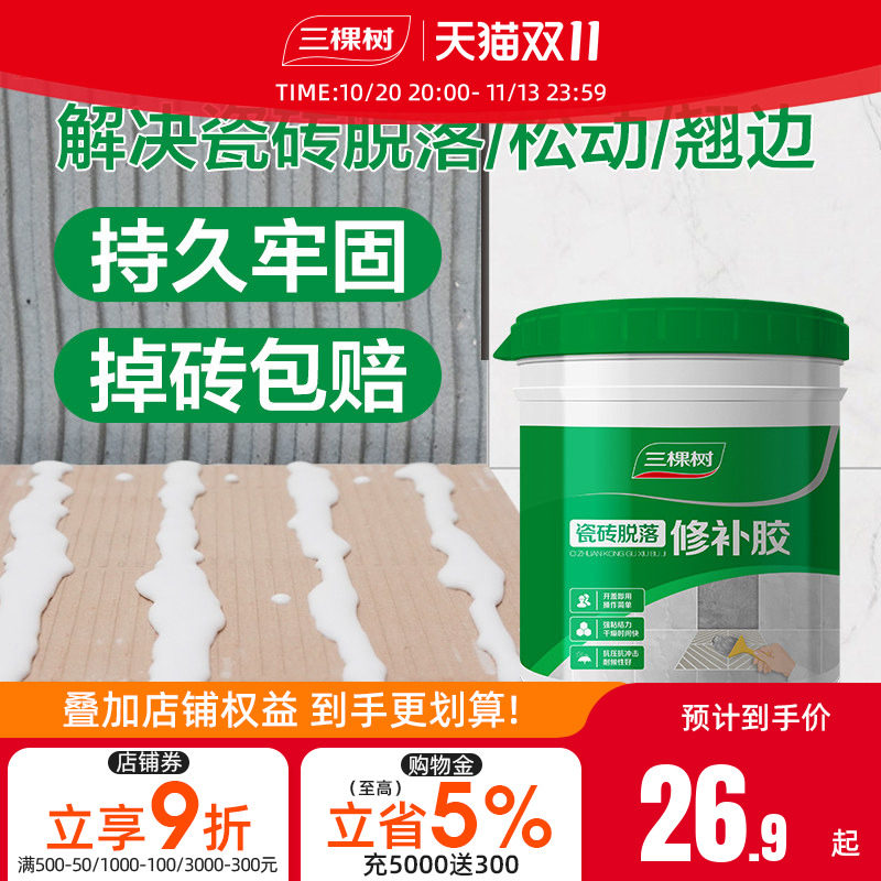 三棵树瓷砖胶强力粘合修补剂代替水泥膏磁砖地板砖空鼓专用填充胶