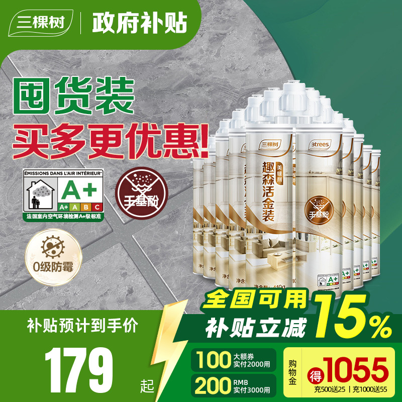 三棵树10支装氢化美缝剂