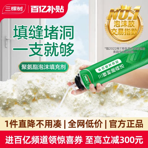 三棵树发泡胶填缝剂膨胀