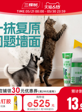 三棵树宠物DIY补墙膏防水墙面修补膏白色腻子粉猫爪痕狗脚印复原