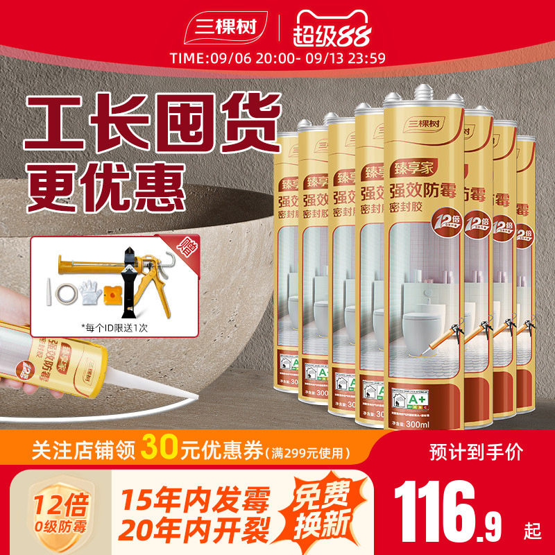 厨卫防霉玻璃胶三棵树图片