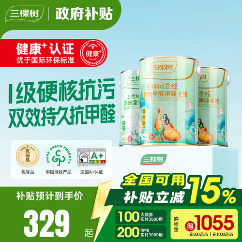 三棵树云绘抗污抗甲醛白色墙面漆