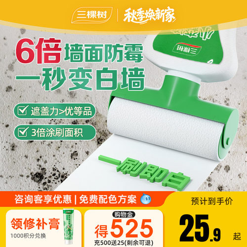 三棵树一抹变白墙翻新墙面