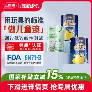 乳胶漆室内家用自刷涂料油漆面漆乳胶漆 三棵树云绘儿童漆套装