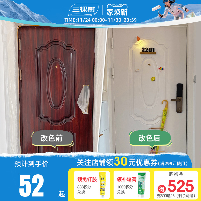 三棵树水性金属漆防腐翻新防锈