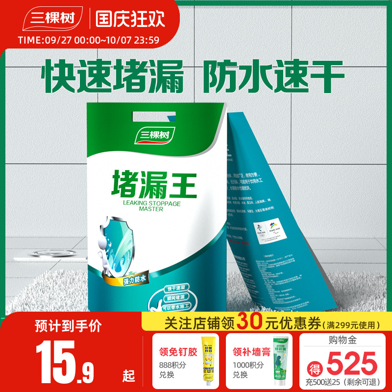三棵树速凝型补漏王快干水泥