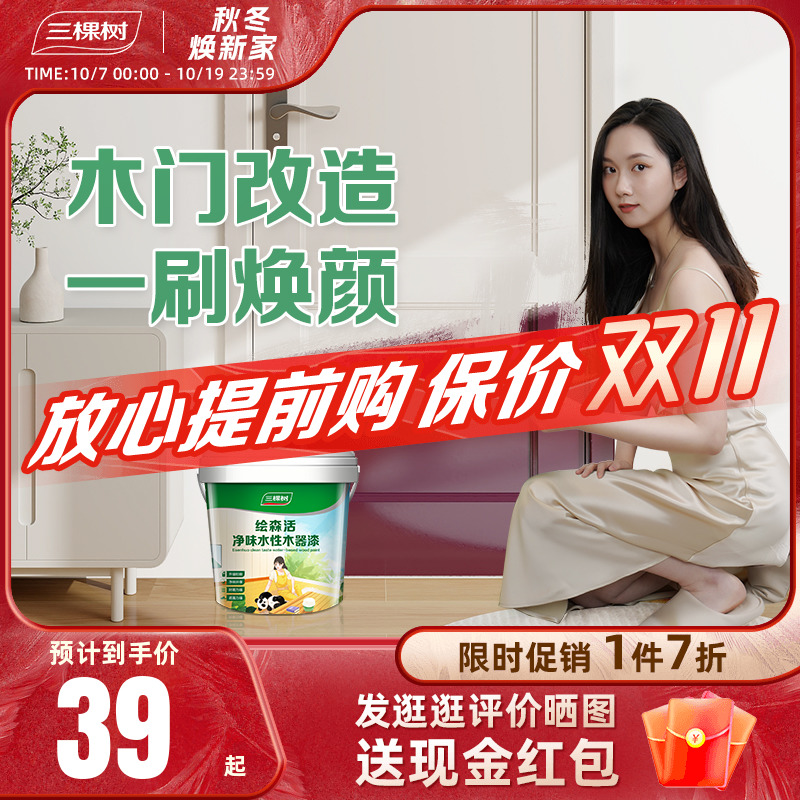三棵树水性木器漆木门喷漆家用自刷改色旧门换色油漆木门翻新涂料
