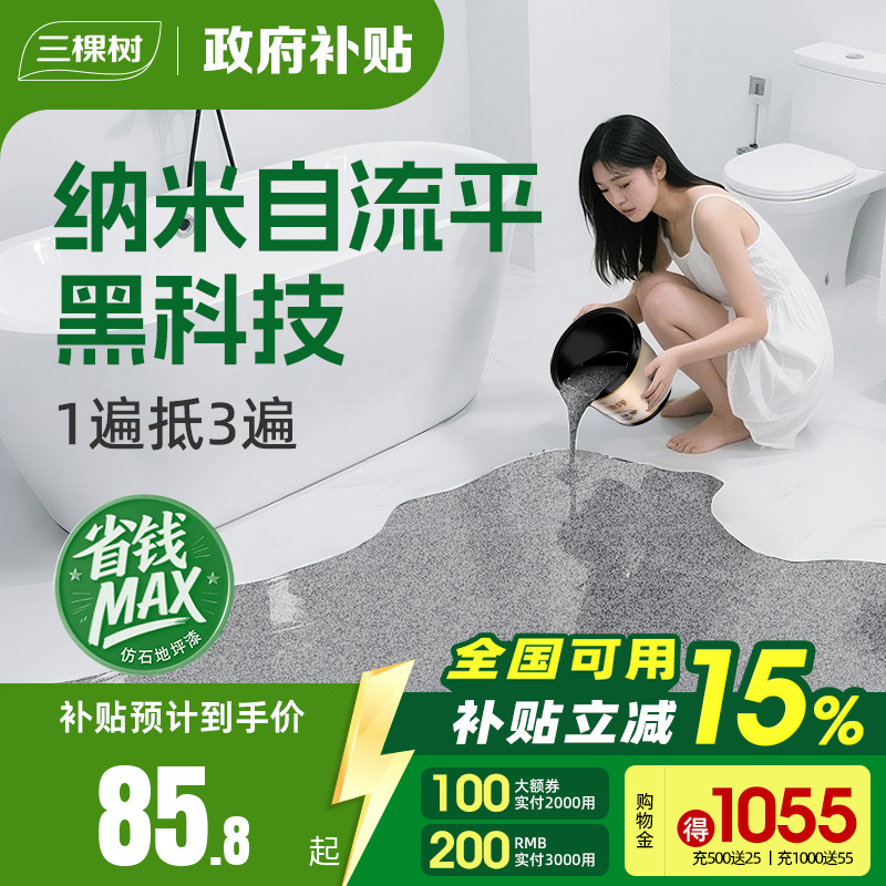 三棵树仿大理石地坪漆自流平