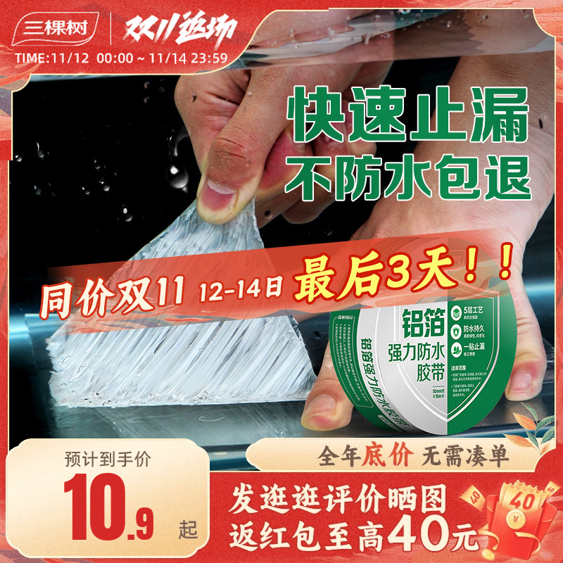 三棵树屋顶防水胶带补漏材料楼顶裂缝丁基卷材房顶强力防水贴胶布
