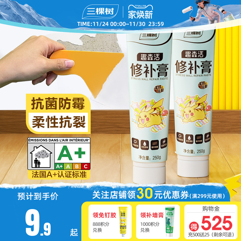 三棵树补墙膏墙面修补腻子粉裂缝