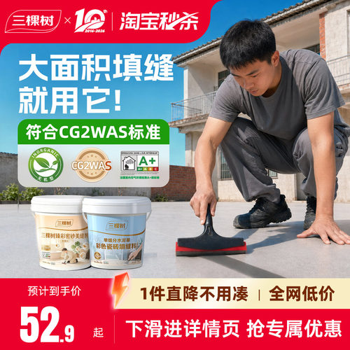 三棵树CG2WAS水泥基填缝剂