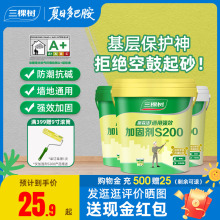 三棵树界面剂墙固地固固砂剂固砂宝混凝土增强剂拉毛内墙加固剂