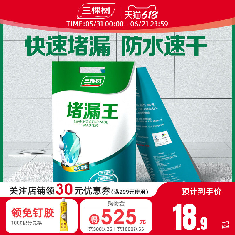三棵树防水补漏堵漏王速凝型卫生间水管补漏王快干水泥砂浆水不漏