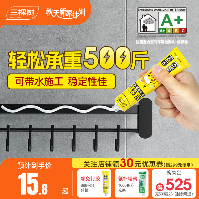 三棵树免钉胶强力胶墙面瓷砖专用粘玻璃专用卫生间挂钩免打孔胶水