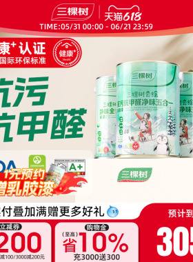 三棵树乳胶漆云绘抗污抗甲醛五合一内墙漆白色室内家用墙面漆涂料
