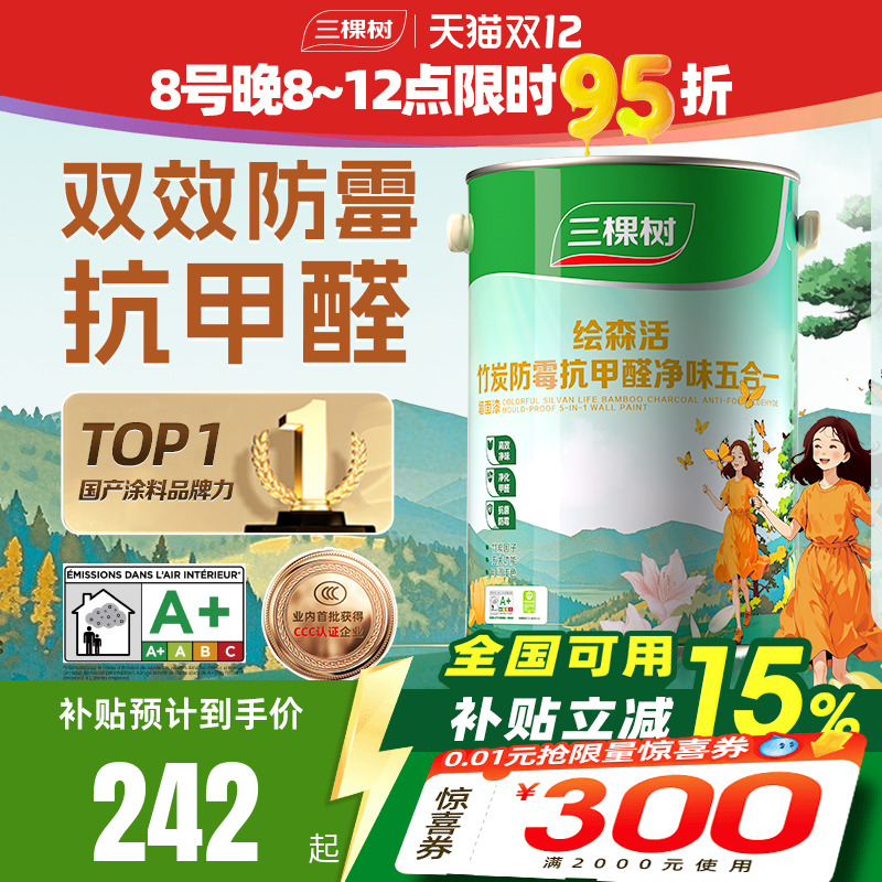 三棵树防霉抗甲醛五合一乳胶漆
