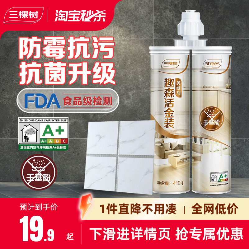 瓷砖地砖美缝剂三棵树送全套工具