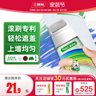 三棵树净味自喷漆墙壁修复补墙漆修补膏家用自刷乳胶漆白色去污