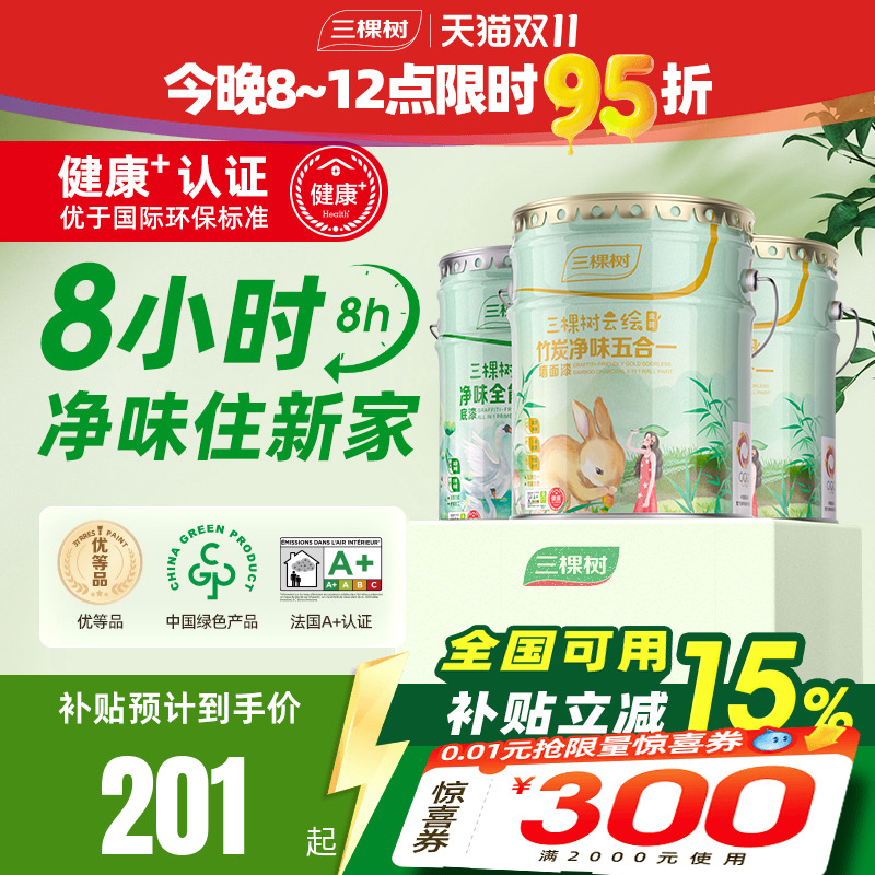 三棵树云绘内墙墙漆涂料乳胶漆室内家用自刷油漆白色刷墙漆墙面漆