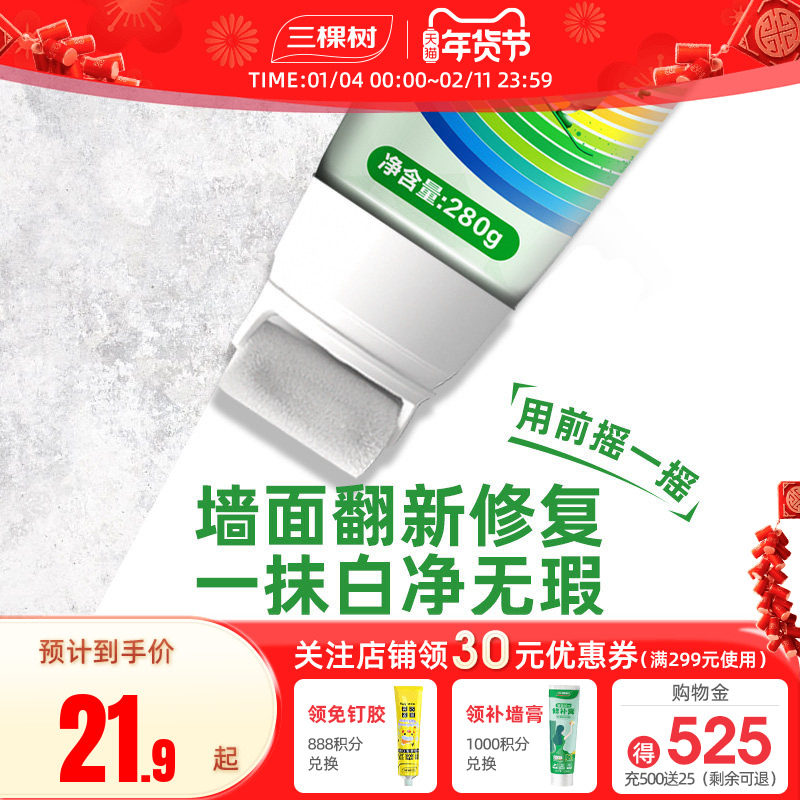 三棵树抗菌补墙漆家用墙面修补膏修复乳胶漆自刷去污神器白色涂料,基础建材,内墙乳胶漆,淘宝优惠券,粉丝福利购,淘宝优惠卷