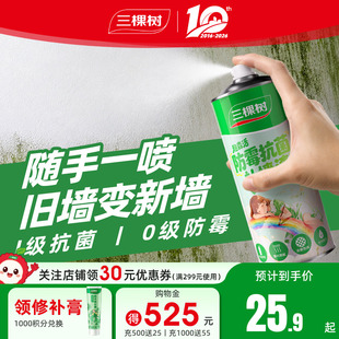 三棵树墙面补墙漆白色自喷漆喷雾乳胶漆墙壁修复翻新家用修补腻子