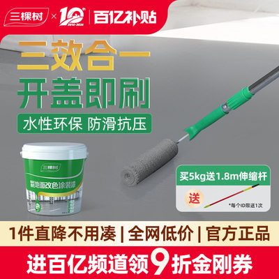 三棵树水性环氧地坪漆抗压耐磨