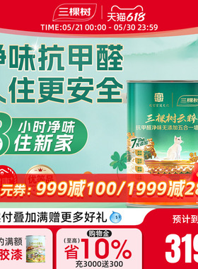 三棵树云粹内墙墙漆涂料乳胶漆室内家用自刷油漆白色刷墙漆墙面漆