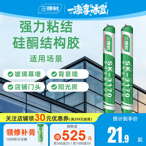 三棵树外墙防水结构胶