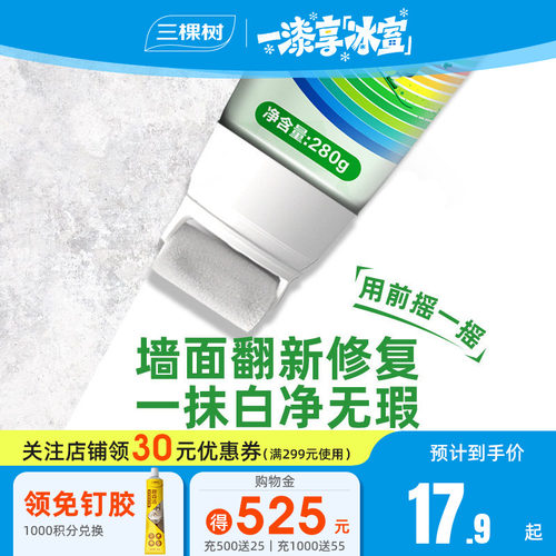 三棵树遮盖力强不流挂滚涂补墙漆