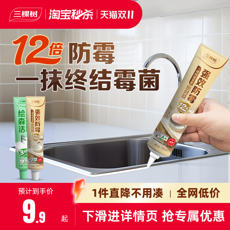 三棵树防水厨卫玻璃胶马桶