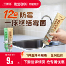 三棵树防水防霉厨卫玻璃胶马桶密封胶美容胶厨房灶台缝隙门窗专用