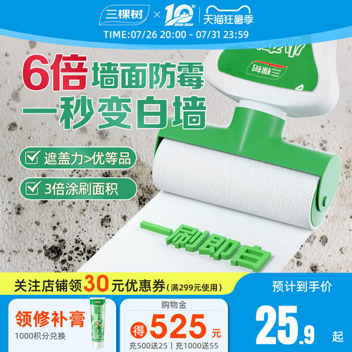 三棵树一抹变白墙翻新墙面