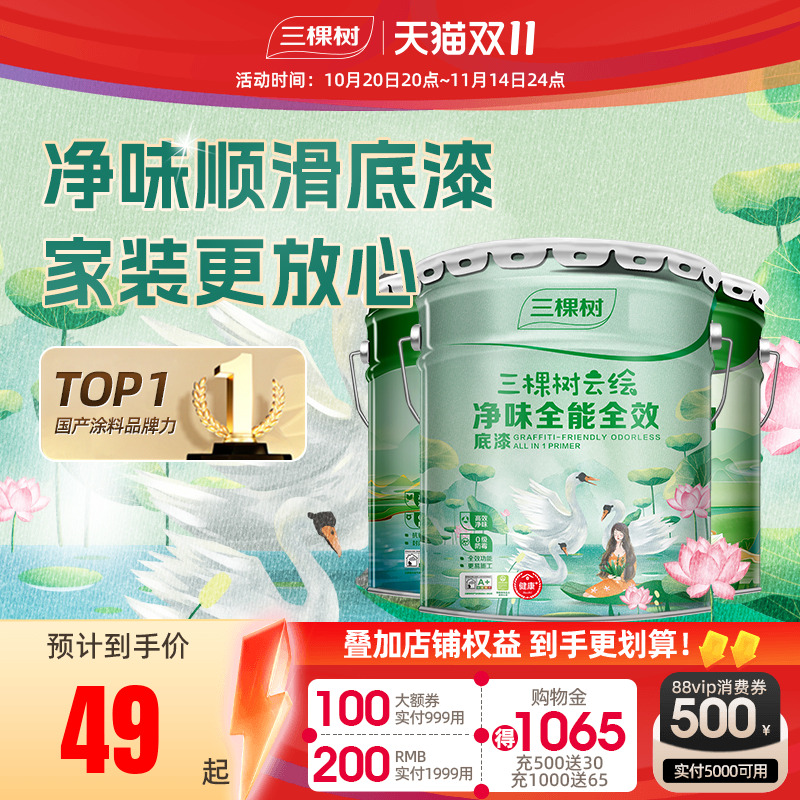 净味抗碱墙面修复三棵树底漆